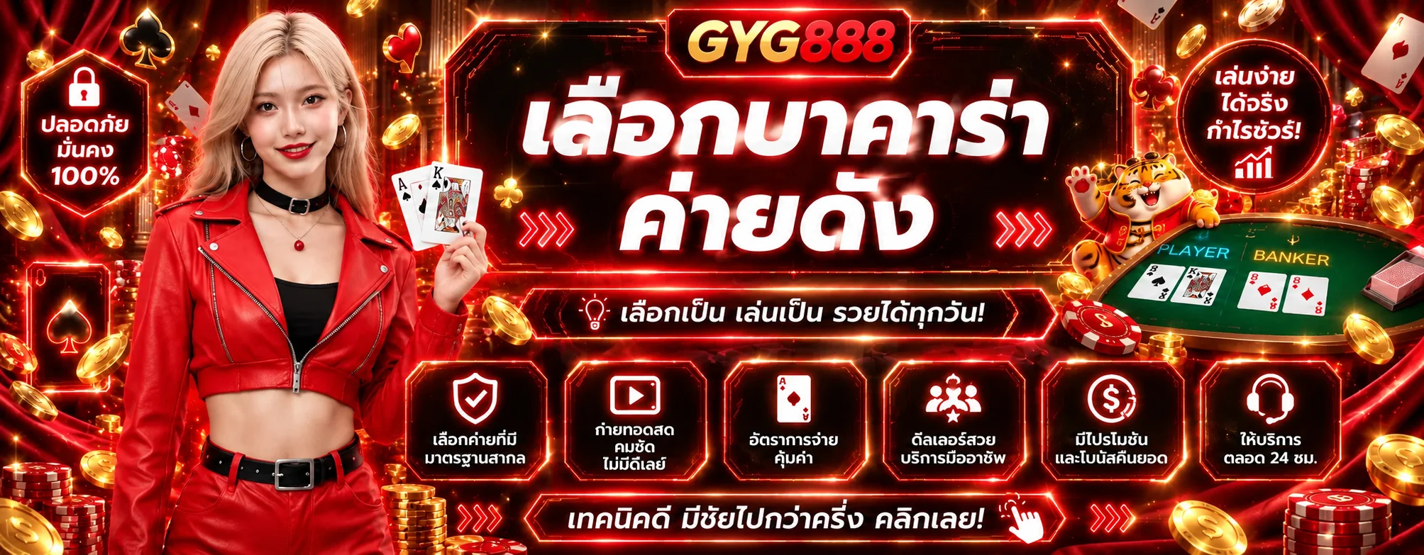 แบนเนอร์ GYG888 คาสิโนสดและเกมโต๊ะ