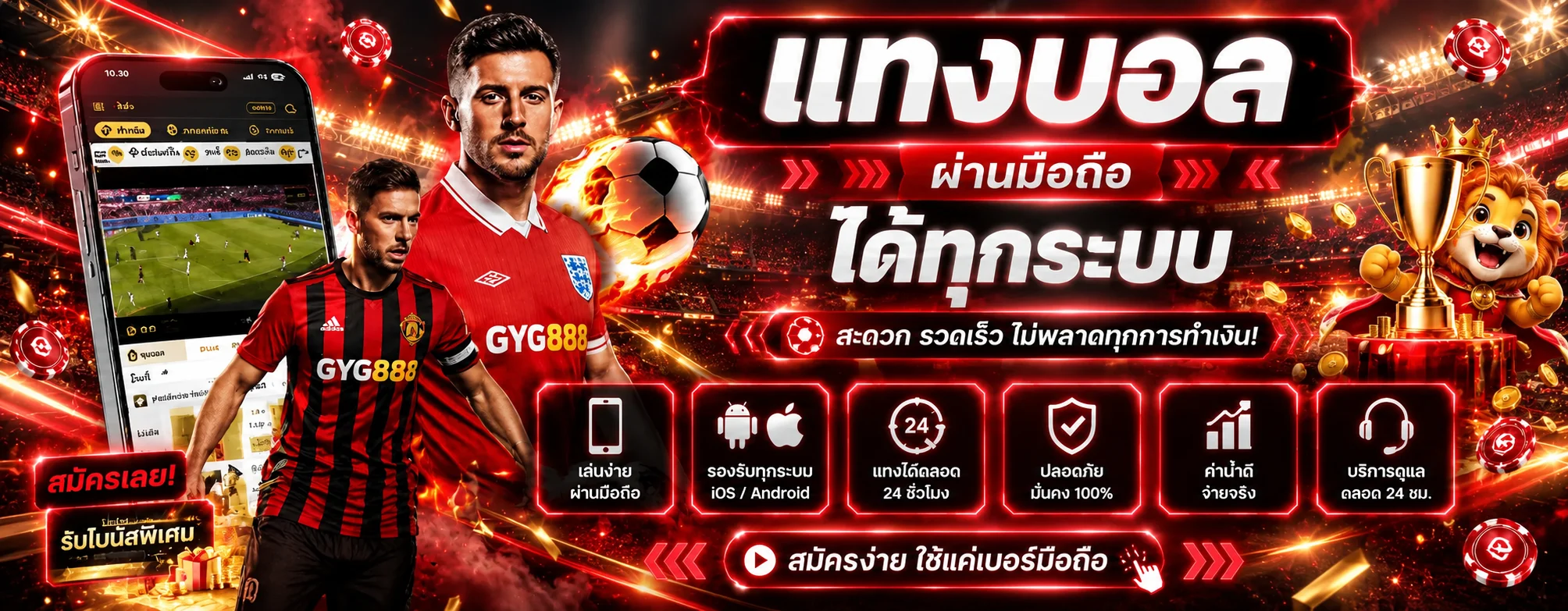 แบนเนอร์ GYG888 กีฬาและผลบอลสด